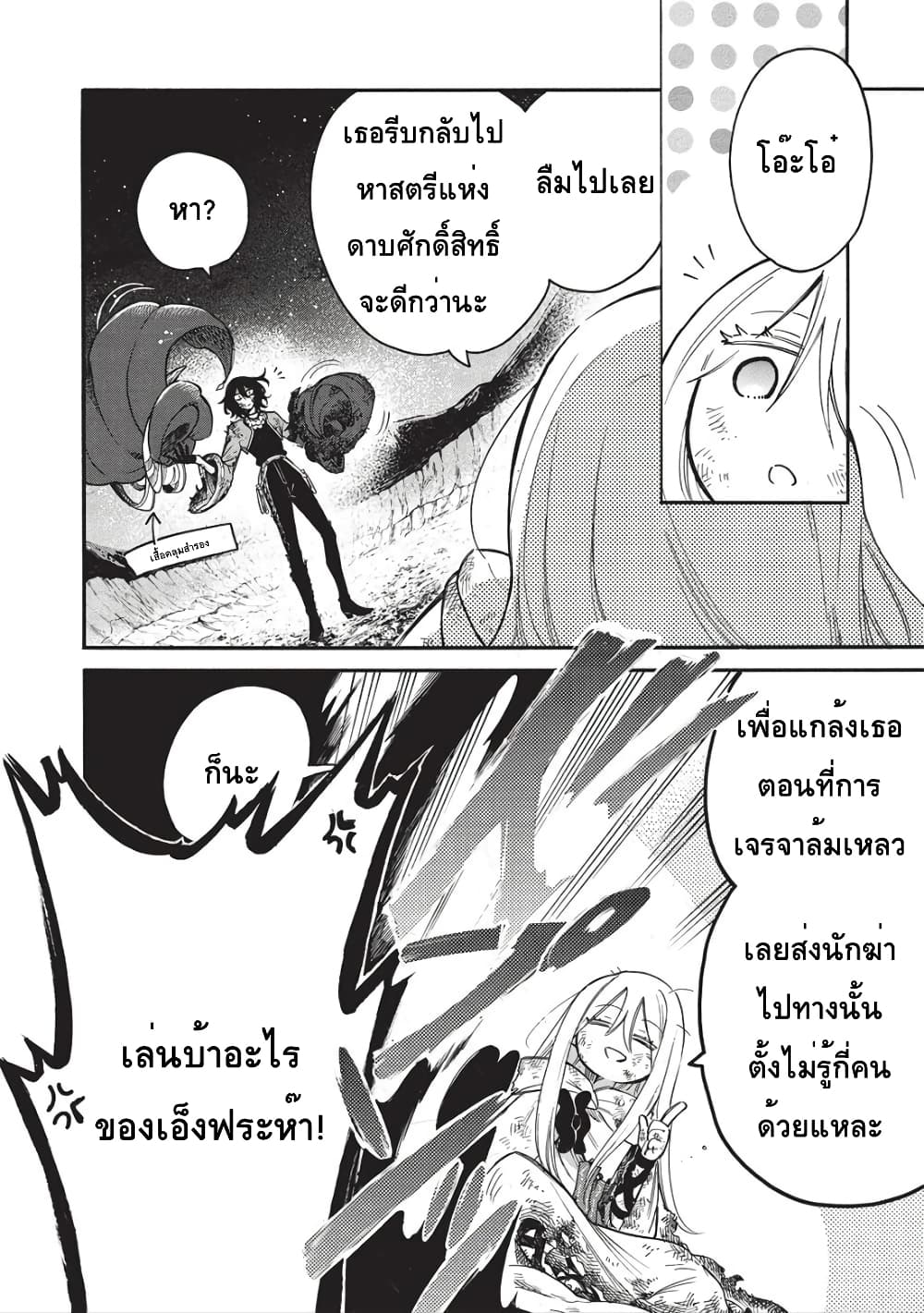 Akuyuu no Ore ga Ponkotsukishi wo Miterarenaindaga, Dousewa wo Yakyaii? Madome Gaiden page 17