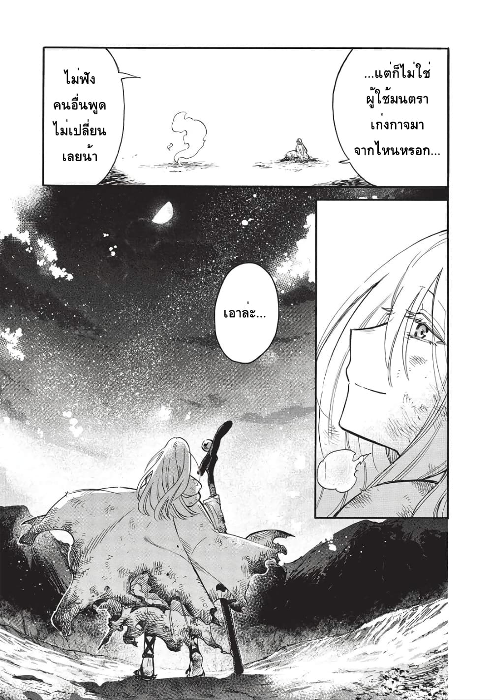 Akuyuu no Ore ga Ponkotsukishi wo Miterarenaindaga, Dousewa wo Yakyaii? Madome Gaiden page 18