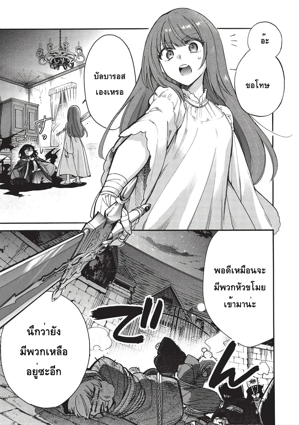 Akuyuu no Ore ga Ponkotsukishi wo Miterarenaindaga, Dousewa wo Yakyaii? Madome Gaiden page 20