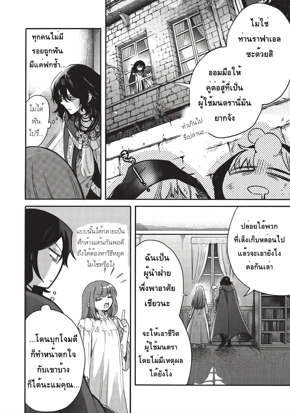 Akuyuu no Ore ga Ponkotsukishi wo Miterarenaindaga, Dousewa wo Yakyaii? Madome Gaiden page 21