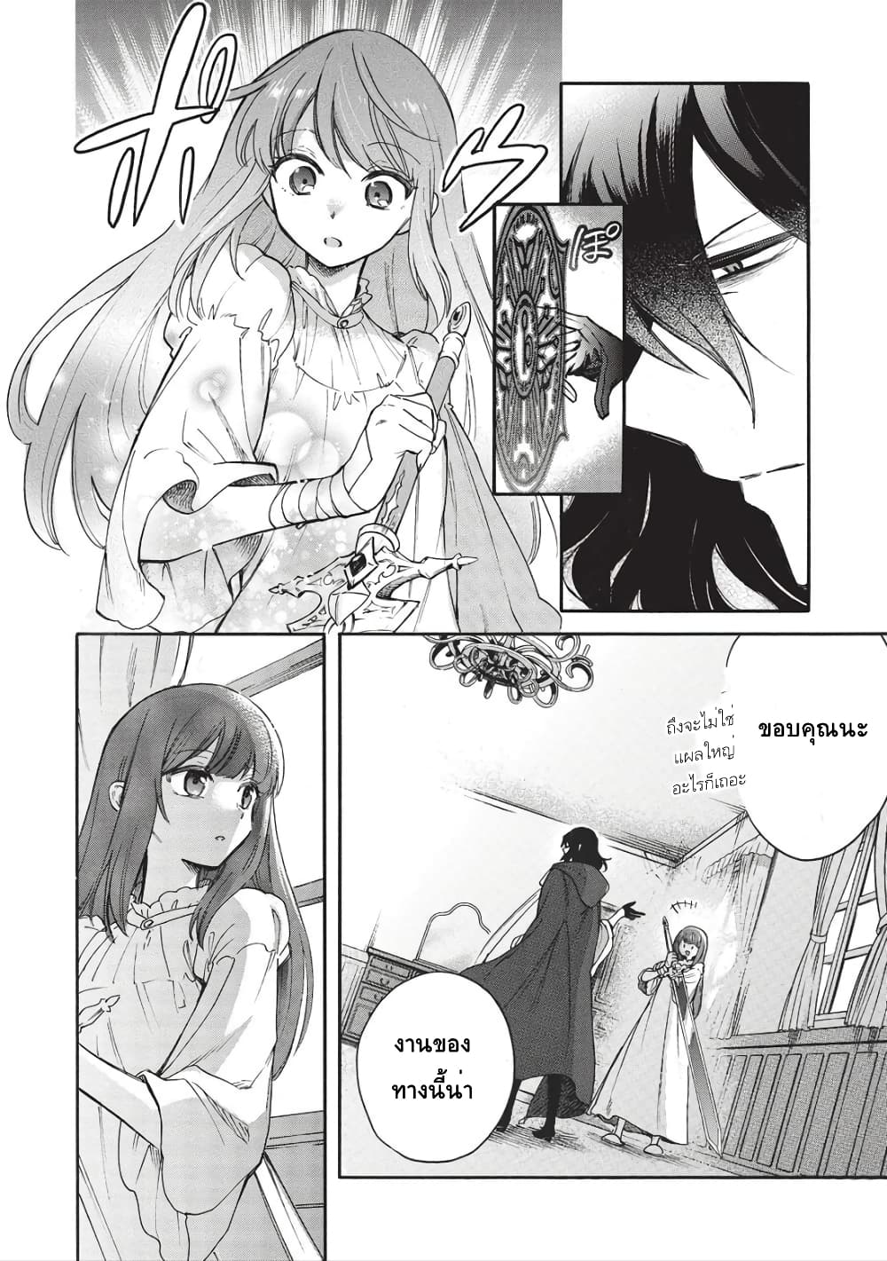 Akuyuu no Ore ga Ponkotsukishi wo Miterarenaindaga, Dousewa wo Yakyaii? Madome Gaiden page 23