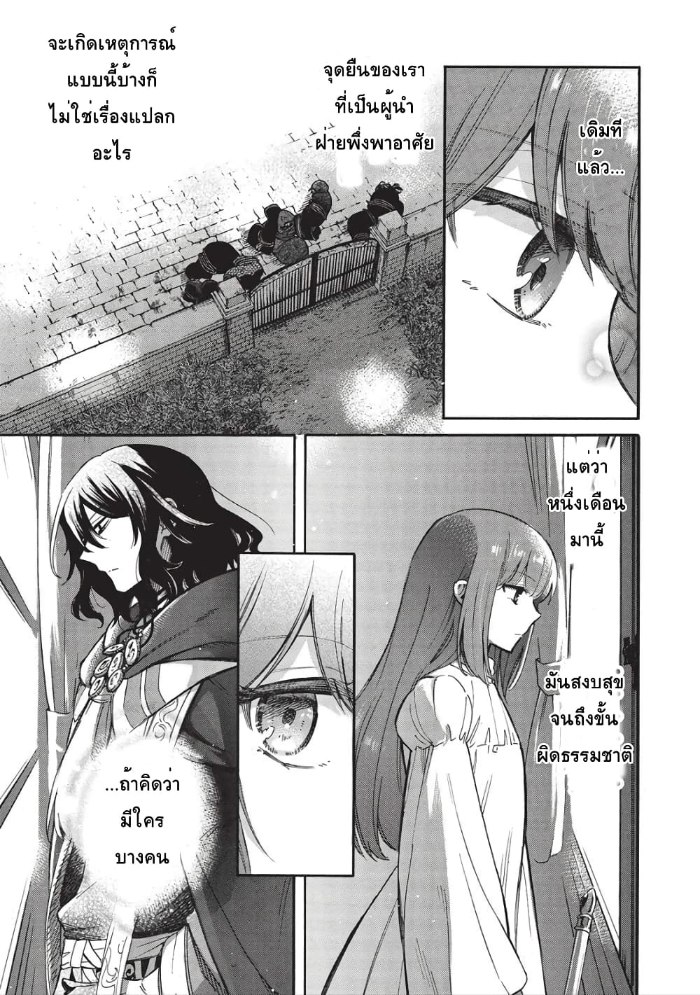 Akuyuu no Ore ga Ponkotsukishi wo Miterarenaindaga, Dousewa wo Yakyaii? Madome Gaiden page 24
