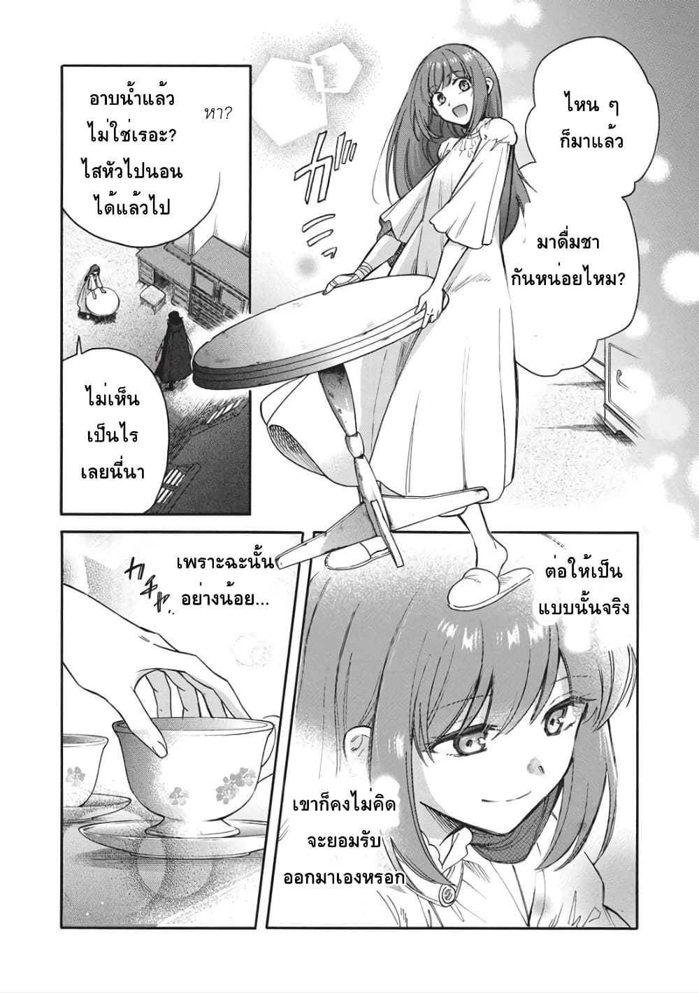 Akuyuu no Ore ga Ponkotsukishi wo Miterarenaindaga, Dousewa wo Yakyaii? Madome Gaiden page 26