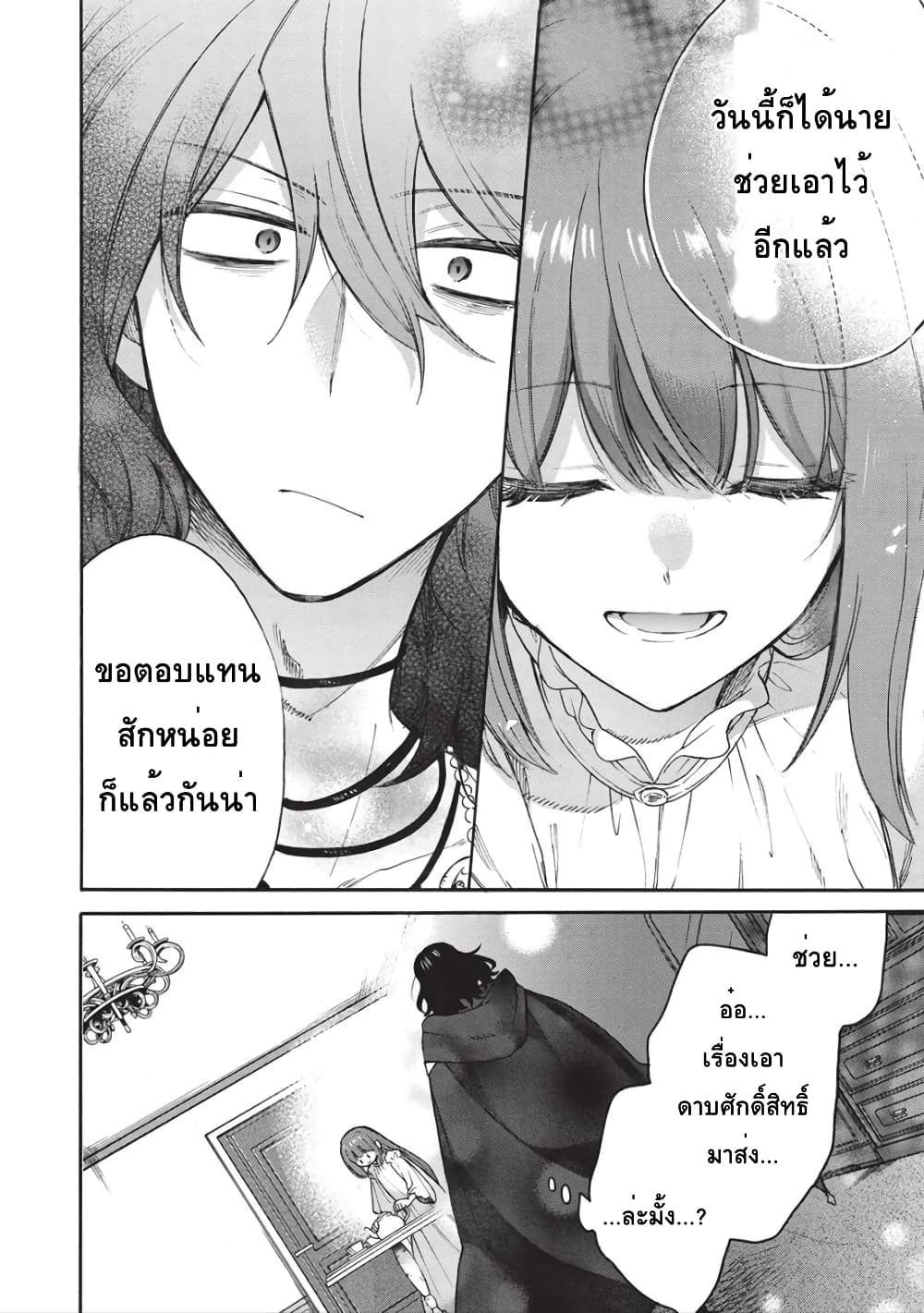 Akuyuu no Ore ga Ponkotsukishi wo Miterarenaindaga, Dousewa wo Yakyaii? Madome Gaiden page 27