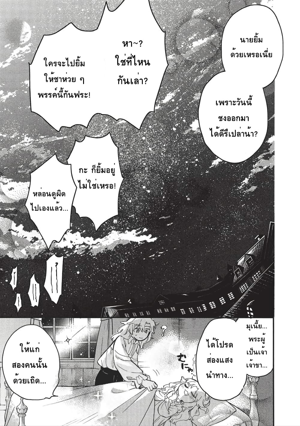 Akuyuu no Ore ga Ponkotsukishi wo Miterarenaindaga, Dousewa wo Yakyaii? Madome Gaiden page 30