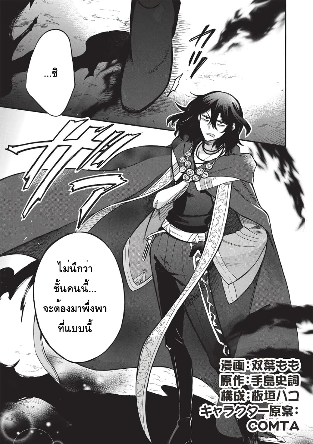 Akuyuu no Ore ga Ponkotsukishi wo Miterarenaindaga, Dousewa wo Yakyaii? Madome Gaiden page 1