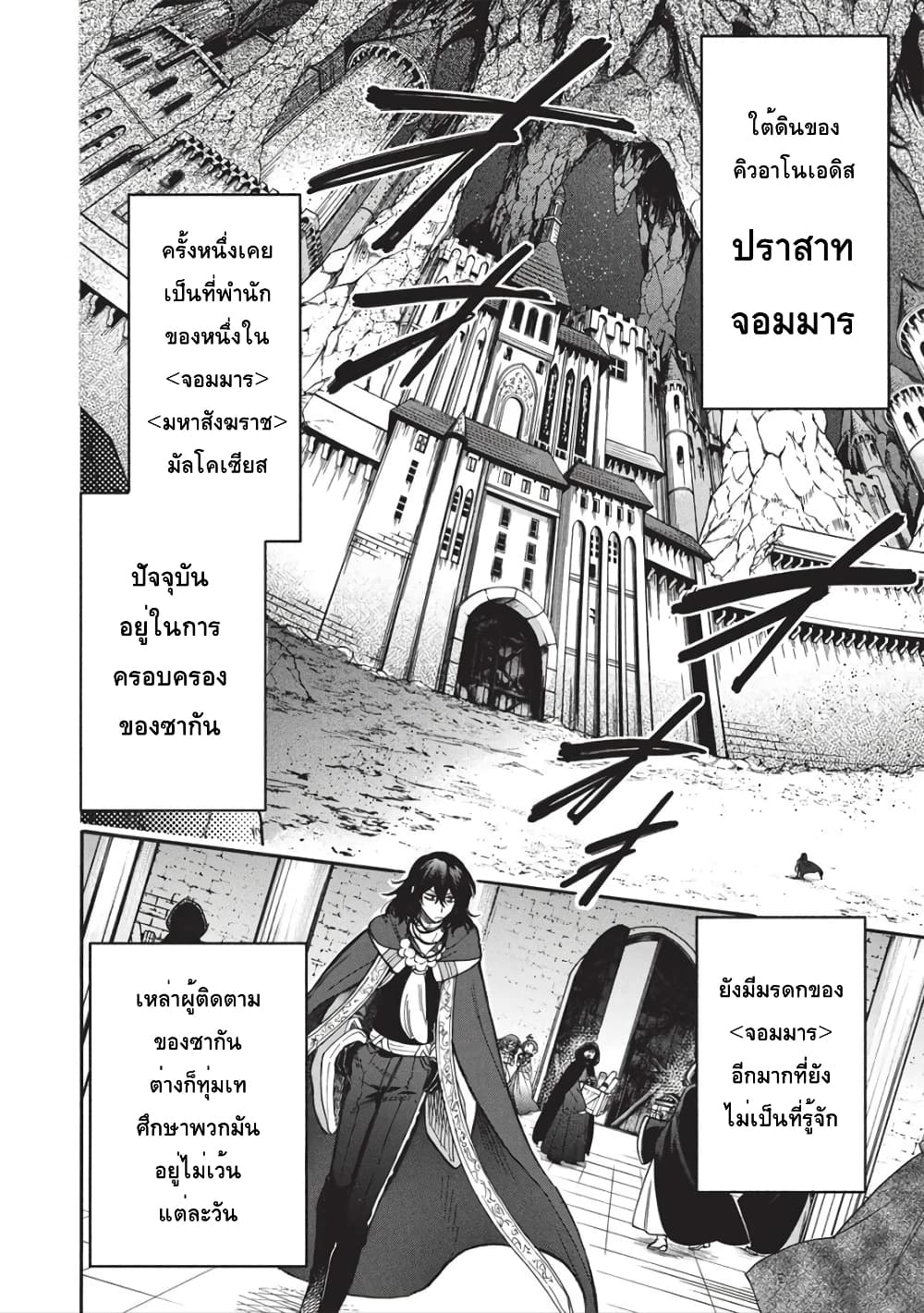 Akuyuu no Ore ga Ponkotsukishi wo Miterarenaindaga, Dousewa wo Yakyaii? Madome Gaiden page 2