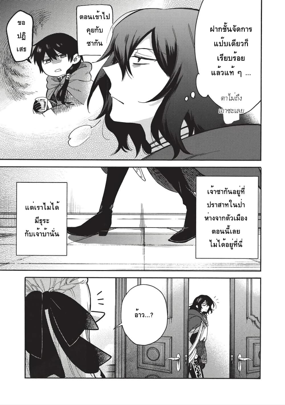 Akuyuu no Ore ga Ponkotsukishi wo Miterarenaindaga, Dousewa wo Yakyaii? Madome Gaiden page 3
