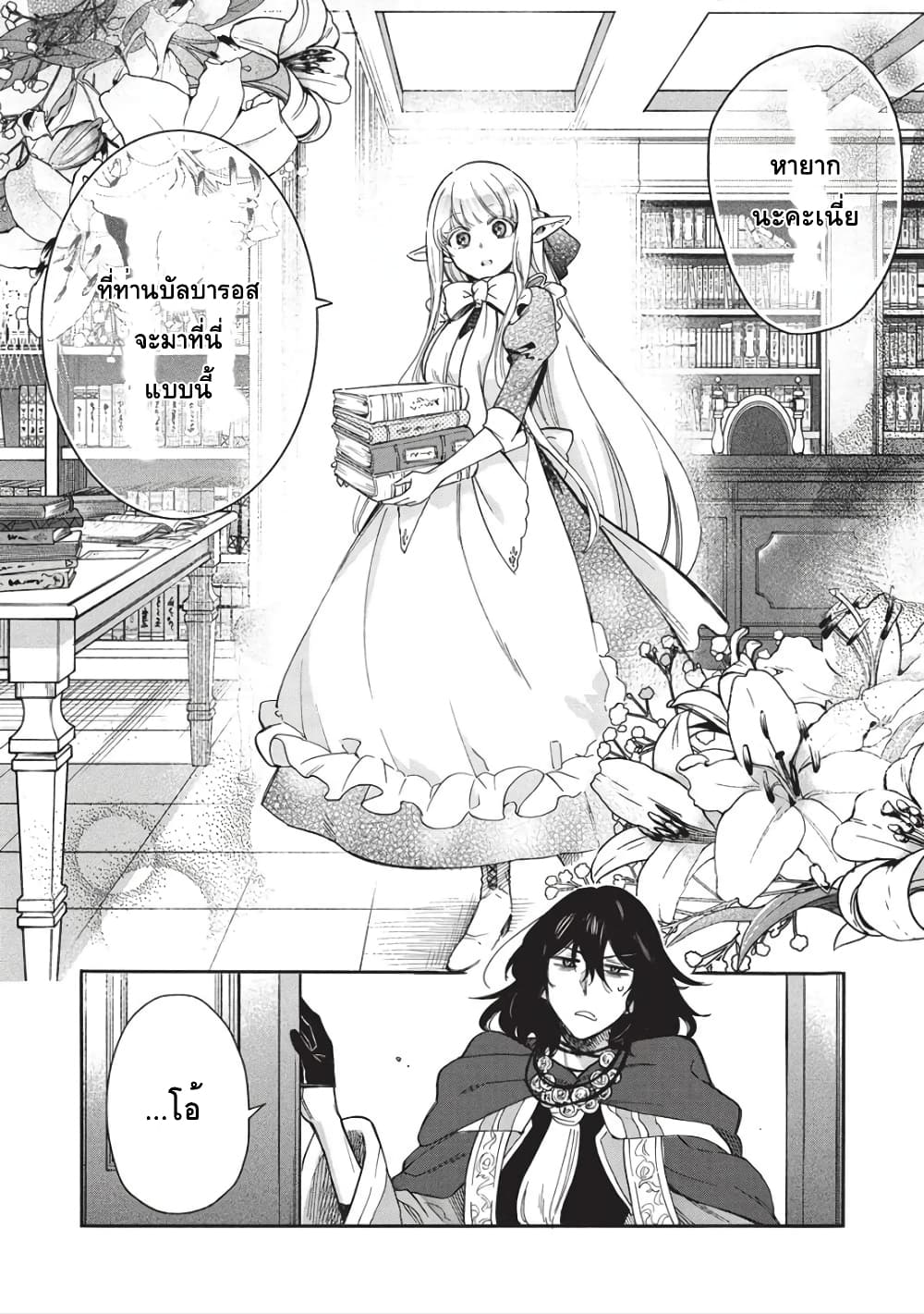 Akuyuu no Ore ga Ponkotsukishi wo Miterarenaindaga, Dousewa wo Yakyaii? Madome Gaiden page 4