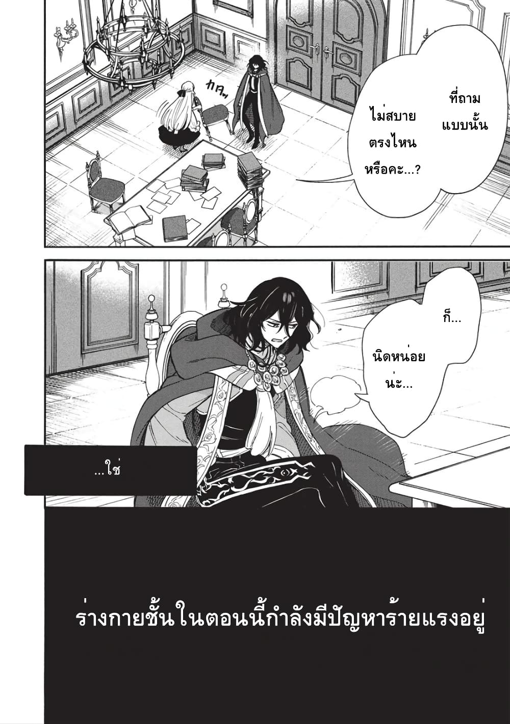 Akuyuu no Ore ga Ponkotsukishi wo Miterarenaindaga, Dousewa wo Yakyaii? Madome Gaiden page 6