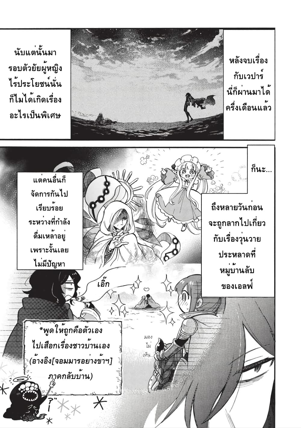 Akuyuu no Ore ga Ponkotsukishi wo Miterarenaindaga, Dousewa wo Yakyaii? Madome Gaiden page 7