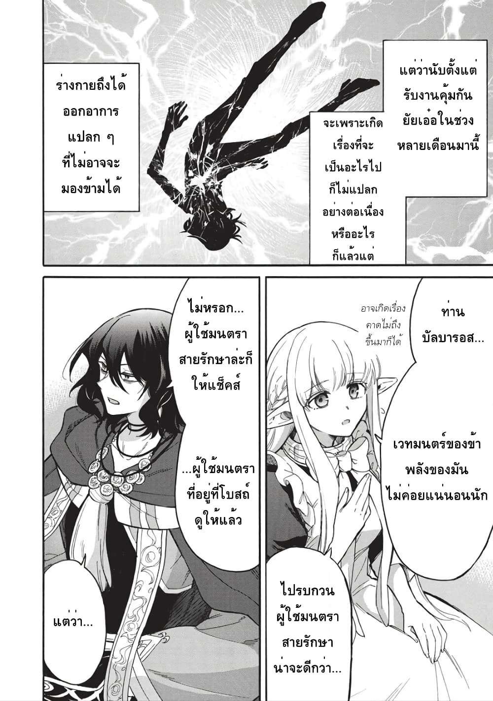 Akuyuu no Ore ga Ponkotsukishi wo Miterarenaindaga, Dousewa wo Yakyaii? Madome Gaiden page 8