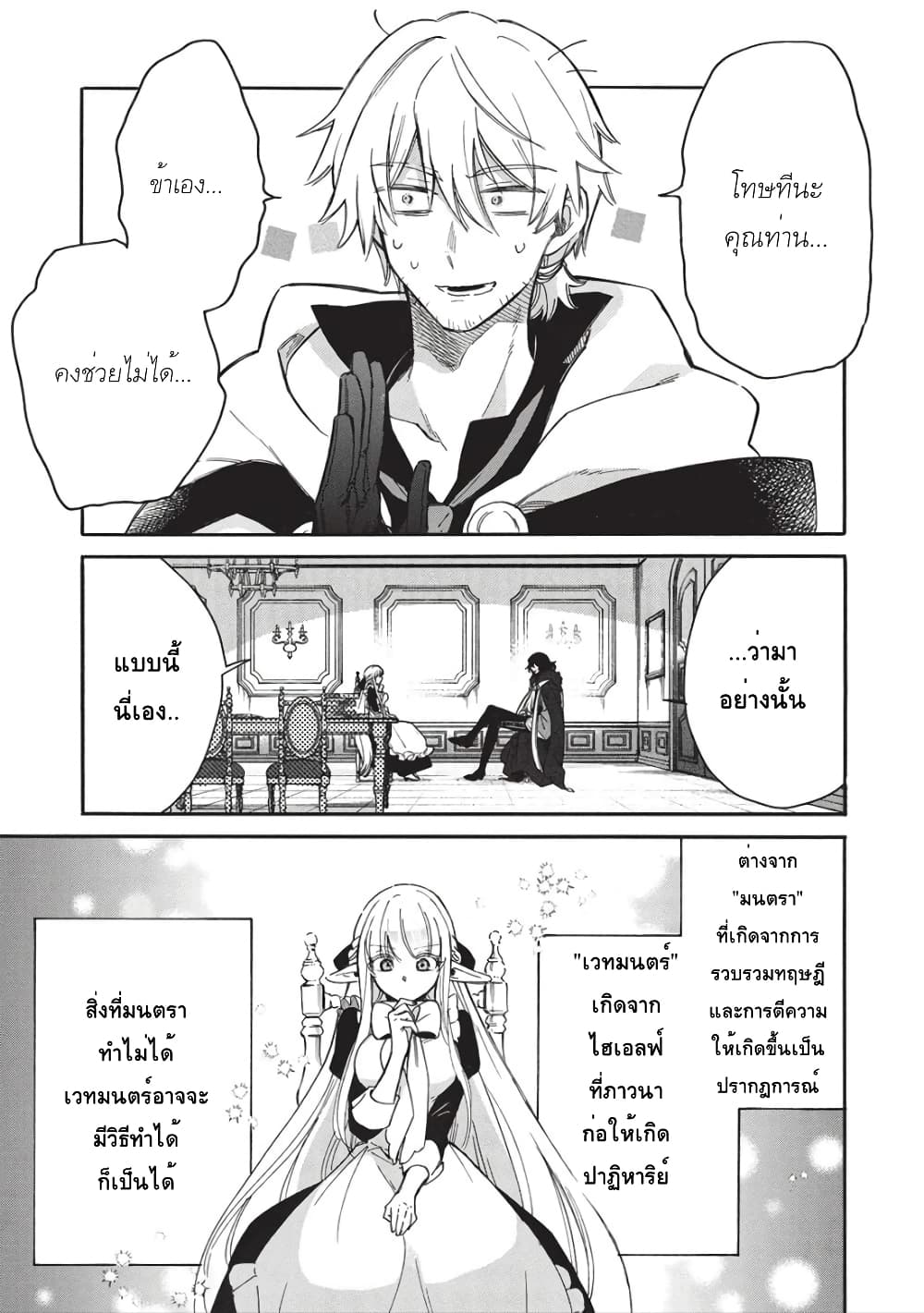 Akuyuu no Ore ga Ponkotsukishi wo Miterarenaindaga, Dousewa wo Yakyaii? Madome Gaiden page 9
