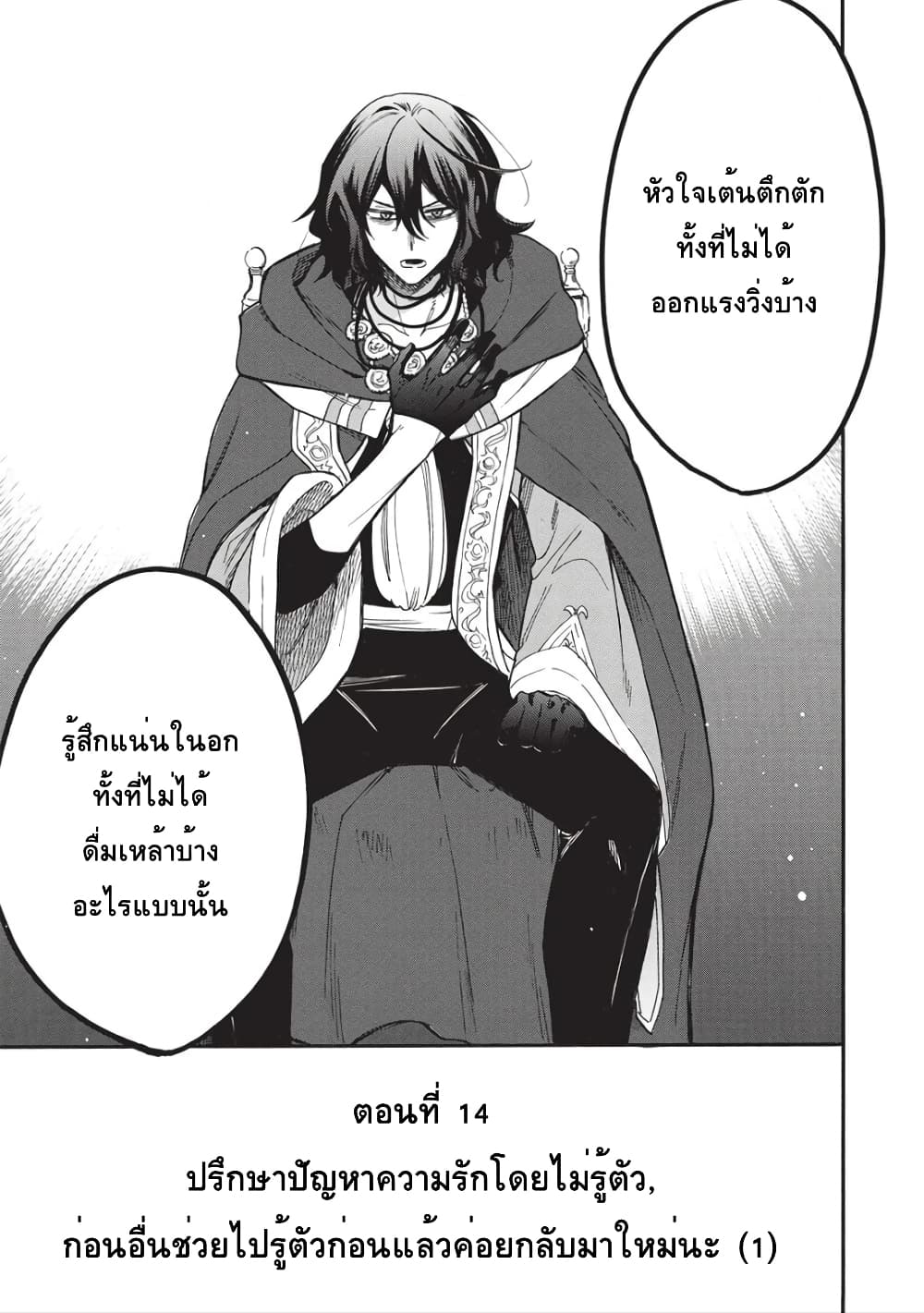 Akuyuu no Ore ga Ponkotsukishi wo Miterarenaindaga, Dousewa wo Yakyaii? Madome Gaiden page 11