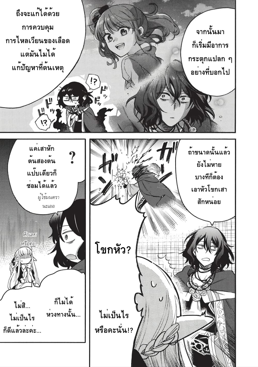 Akuyuu no Ore ga Ponkotsukishi wo Miterarenaindaga, Dousewa wo Yakyaii? Madome Gaiden page 13