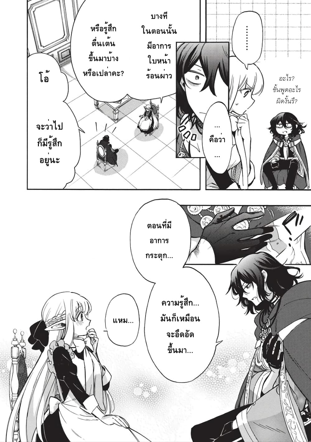 Akuyuu no Ore ga Ponkotsukishi wo Miterarenaindaga, Dousewa wo Yakyaii? Madome Gaiden page 14