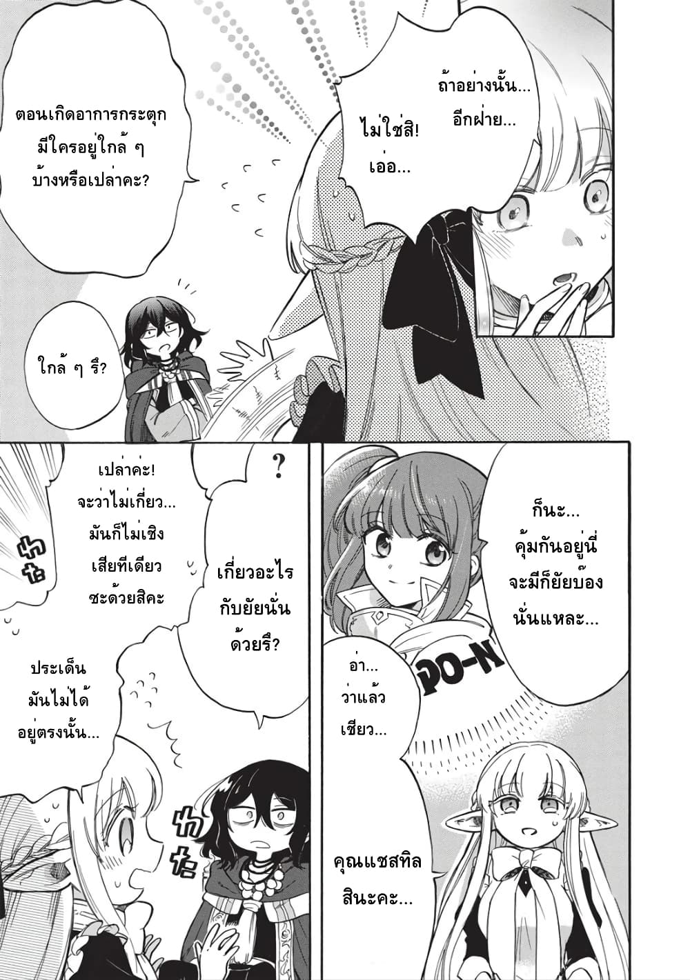 Akuyuu no Ore ga Ponkotsukishi wo Miterarenaindaga, Dousewa wo Yakyaii? Madome Gaiden page 15