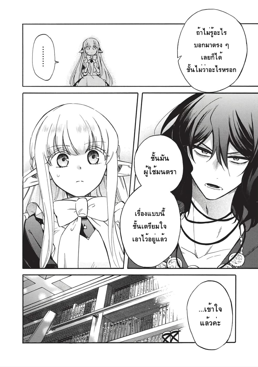 Akuyuu no Ore ga Ponkotsukishi wo Miterarenaindaga, Dousewa wo Yakyaii? Madome Gaiden page 16