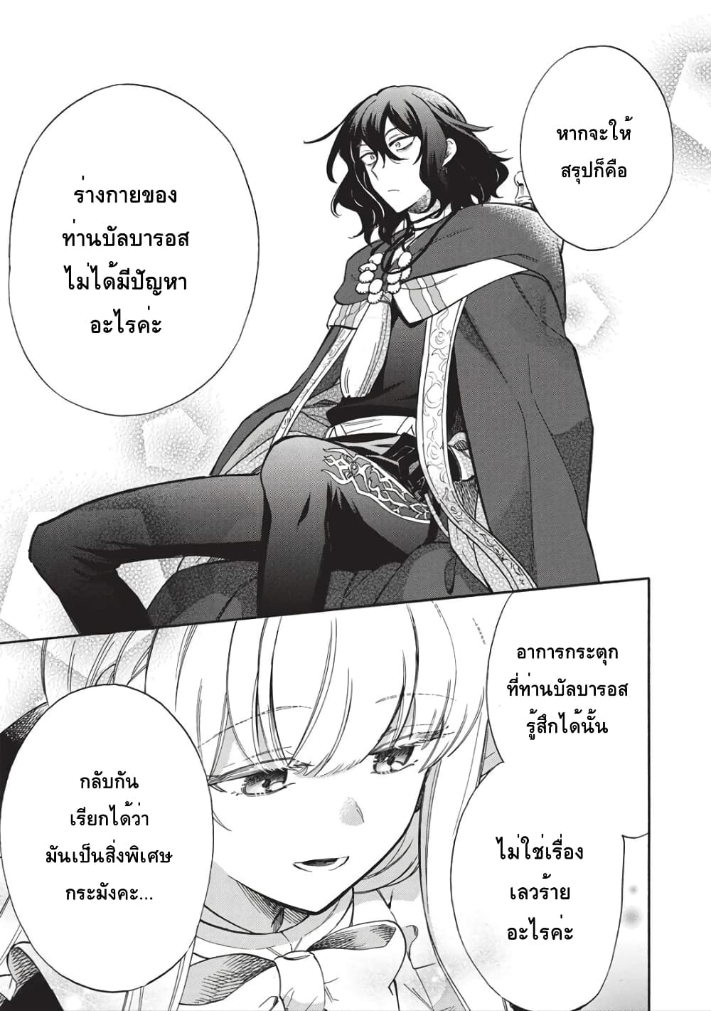 Akuyuu no Ore ga Ponkotsukishi wo Miterarenaindaga, Dousewa wo Yakyaii? Madome Gaiden page 17