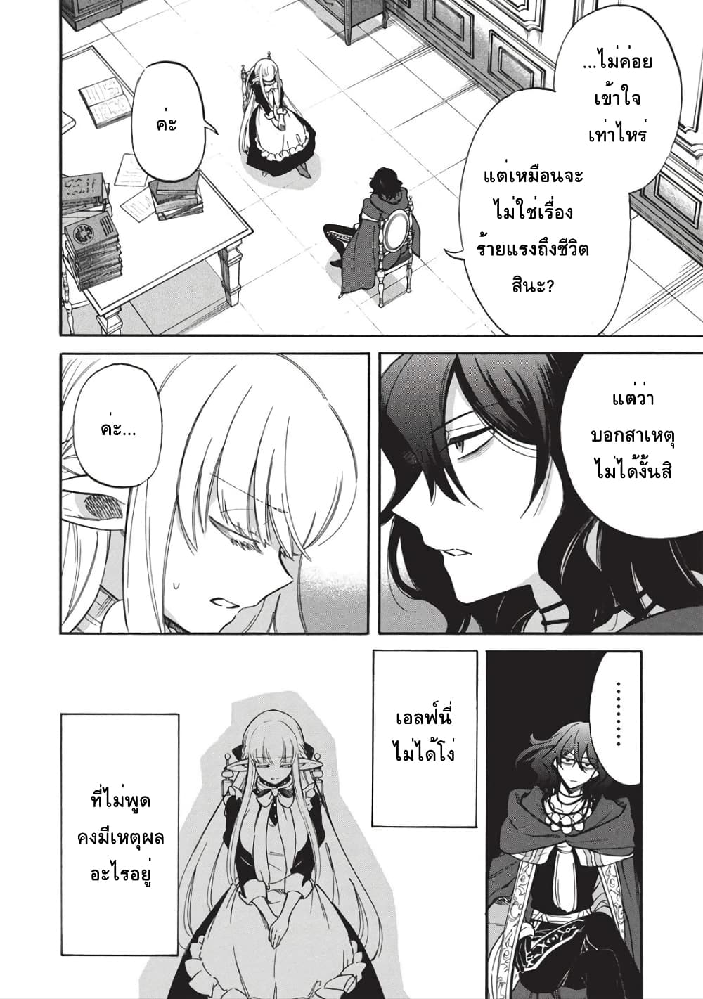 Akuyuu no Ore ga Ponkotsukishi wo Miterarenaindaga, Dousewa wo Yakyaii? Madome Gaiden page 18