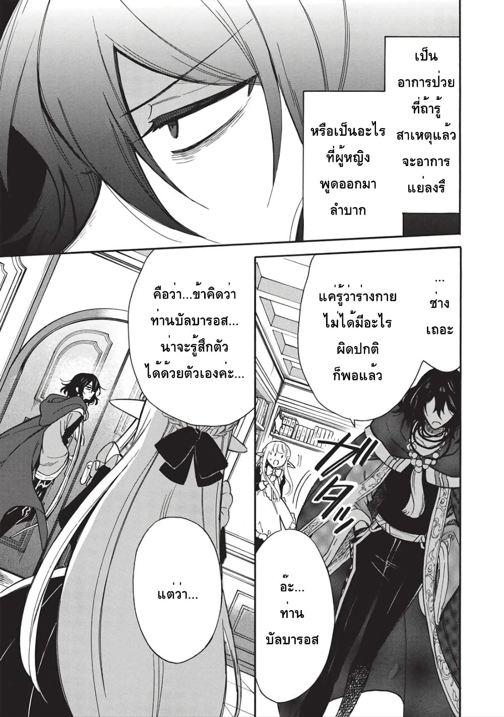 Akuyuu no Ore ga Ponkotsukishi wo Miterarenaindaga, Dousewa wo Yakyaii? Madome Gaiden page 19