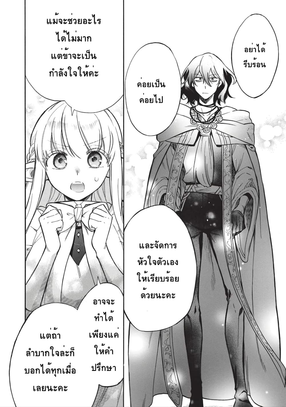 Akuyuu no Ore ga Ponkotsukishi wo Miterarenaindaga, Dousewa wo Yakyaii? Madome Gaiden page 20