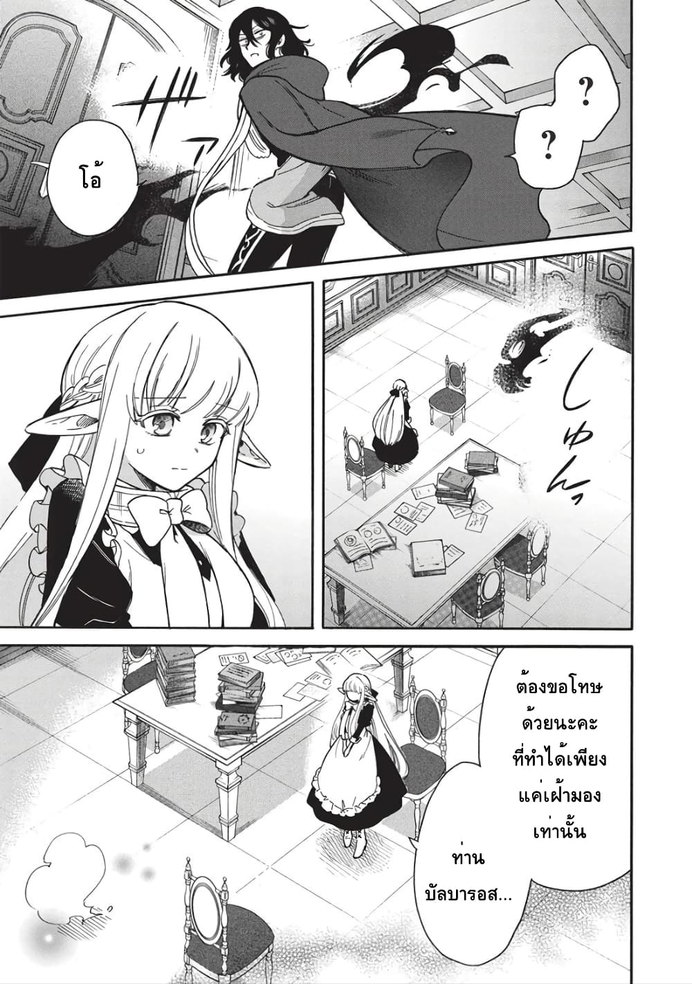 Akuyuu no Ore ga Ponkotsukishi wo Miterarenaindaga, Dousewa wo Yakyaii? Madome Gaiden page 21