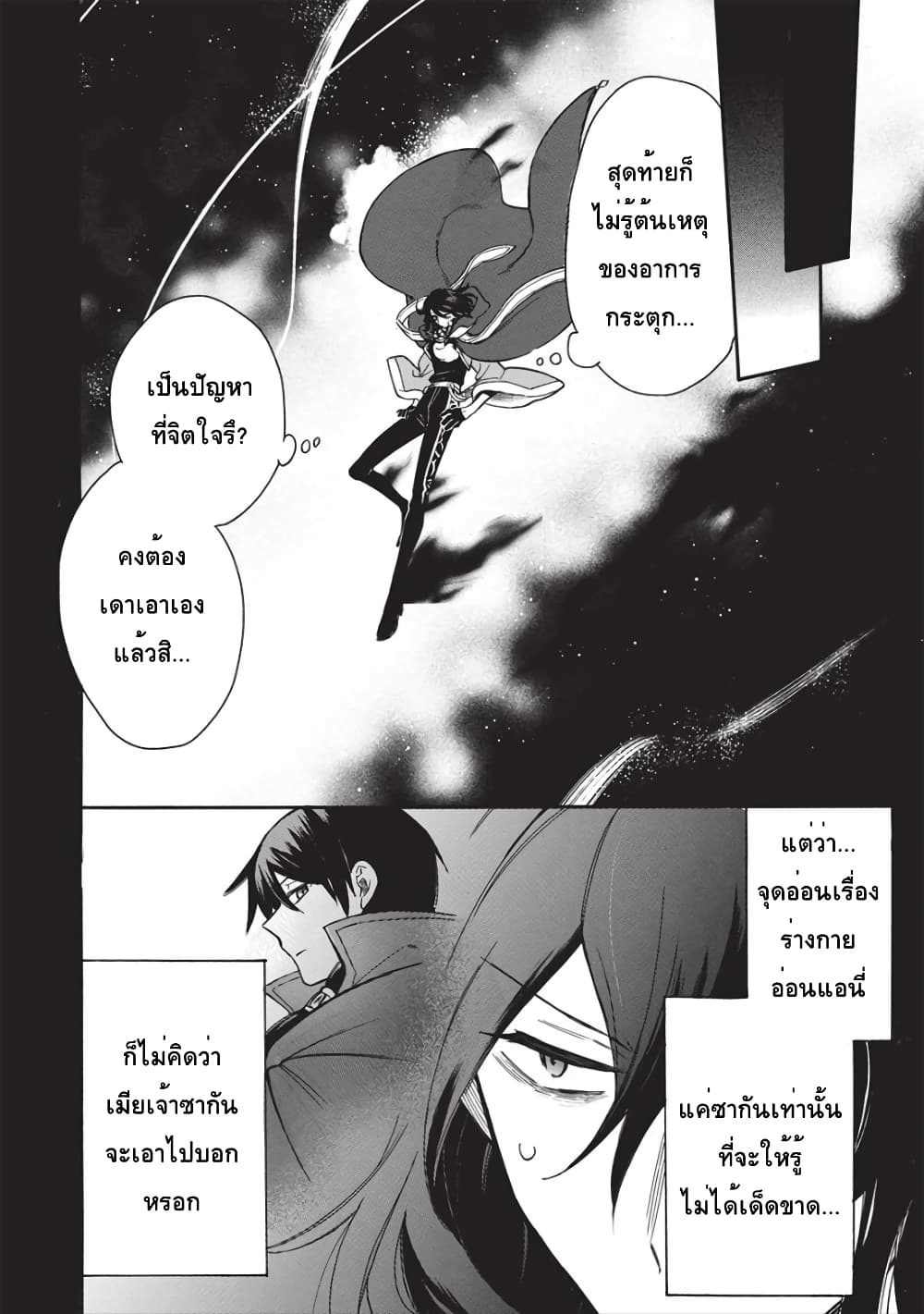 Akuyuu no Ore ga Ponkotsukishi wo Miterarenaindaga, Dousewa wo Yakyaii? Madome Gaiden page 22