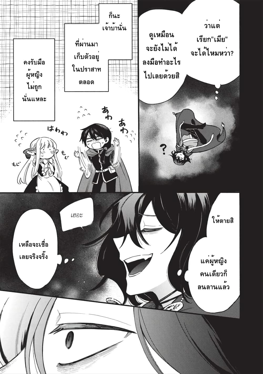 Akuyuu no Ore ga Ponkotsukishi wo Miterarenaindaga, Dousewa wo Yakyaii? Madome Gaiden page 23