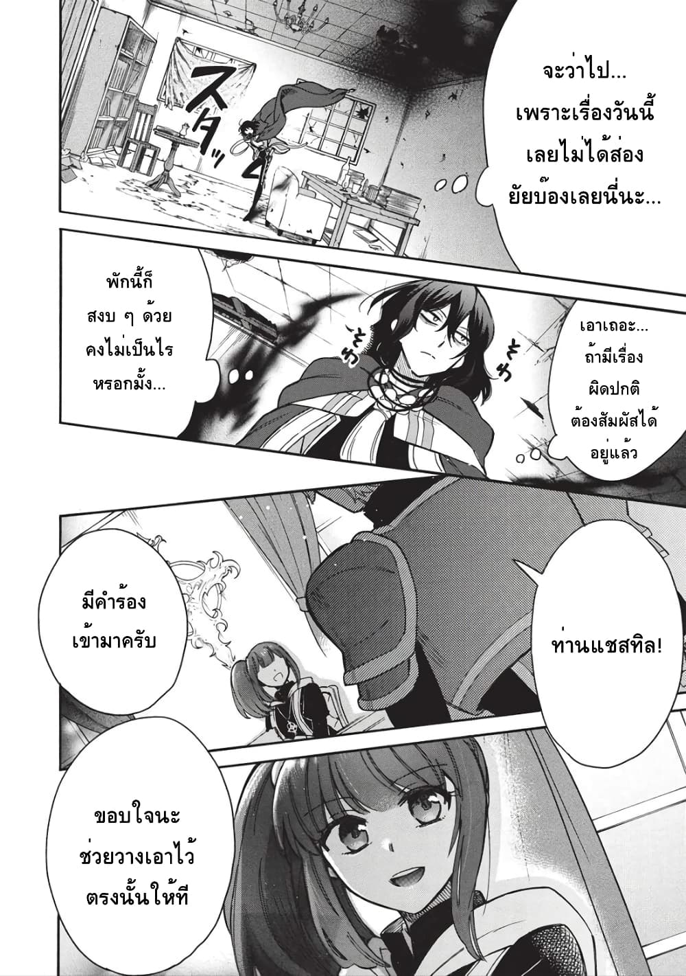 Akuyuu no Ore ga Ponkotsukishi wo Miterarenaindaga, Dousewa wo Yakyaii? Madome Gaiden page 24