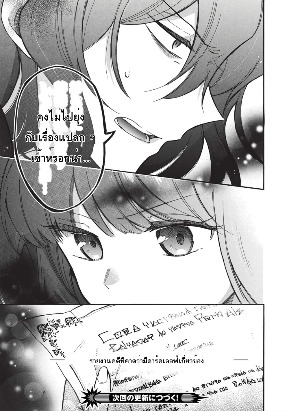 Akuyuu no Ore ga Ponkotsukishi wo Miterarenaindaga, Dousewa wo Yakyaii? Madome Gaiden page 25