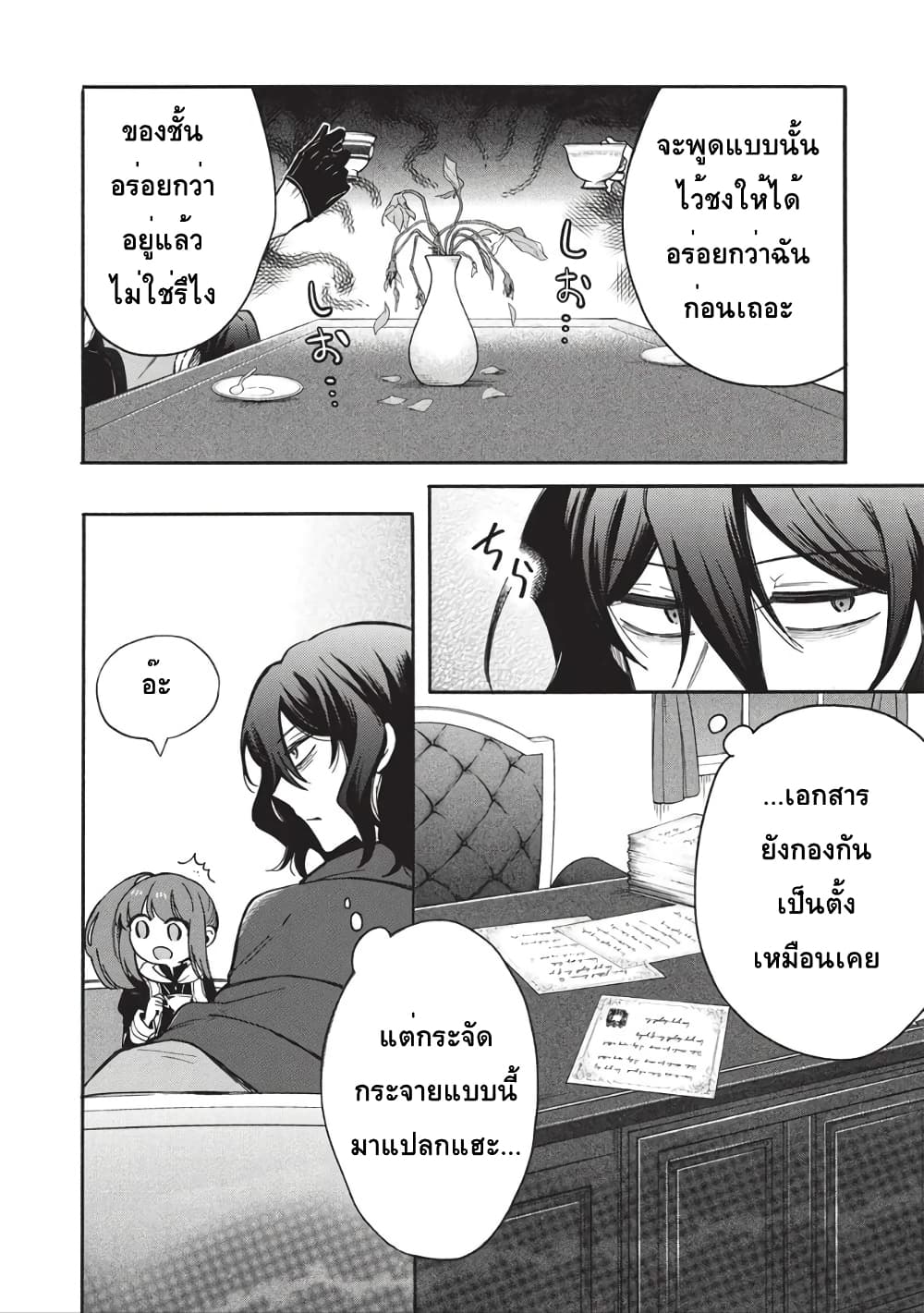 Akuyuu no Ore ga Ponkotsukishi wo Miterarenaindaga, Dousewa wo Yakyaii? Madome Gaiden page 2