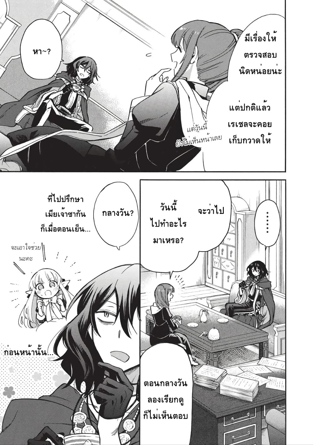 Akuyuu no Ore ga Ponkotsukishi wo Miterarenaindaga, Dousewa wo Yakyaii? Madome Gaiden page 3