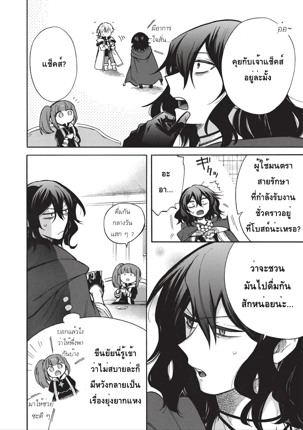 Akuyuu no Ore ga Ponkotsukishi wo Miterarenaindaga, Dousewa wo Yakyaii? Madome Gaiden page 4