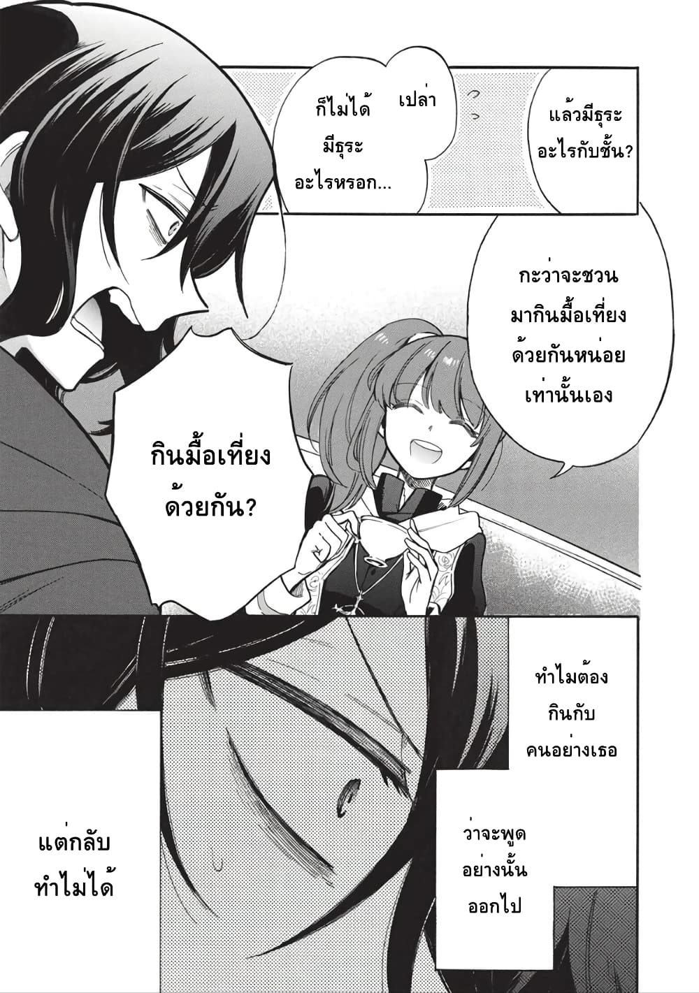 Akuyuu no Ore ga Ponkotsukishi wo Miterarenaindaga, Dousewa wo Yakyaii? Madome Gaiden page 5