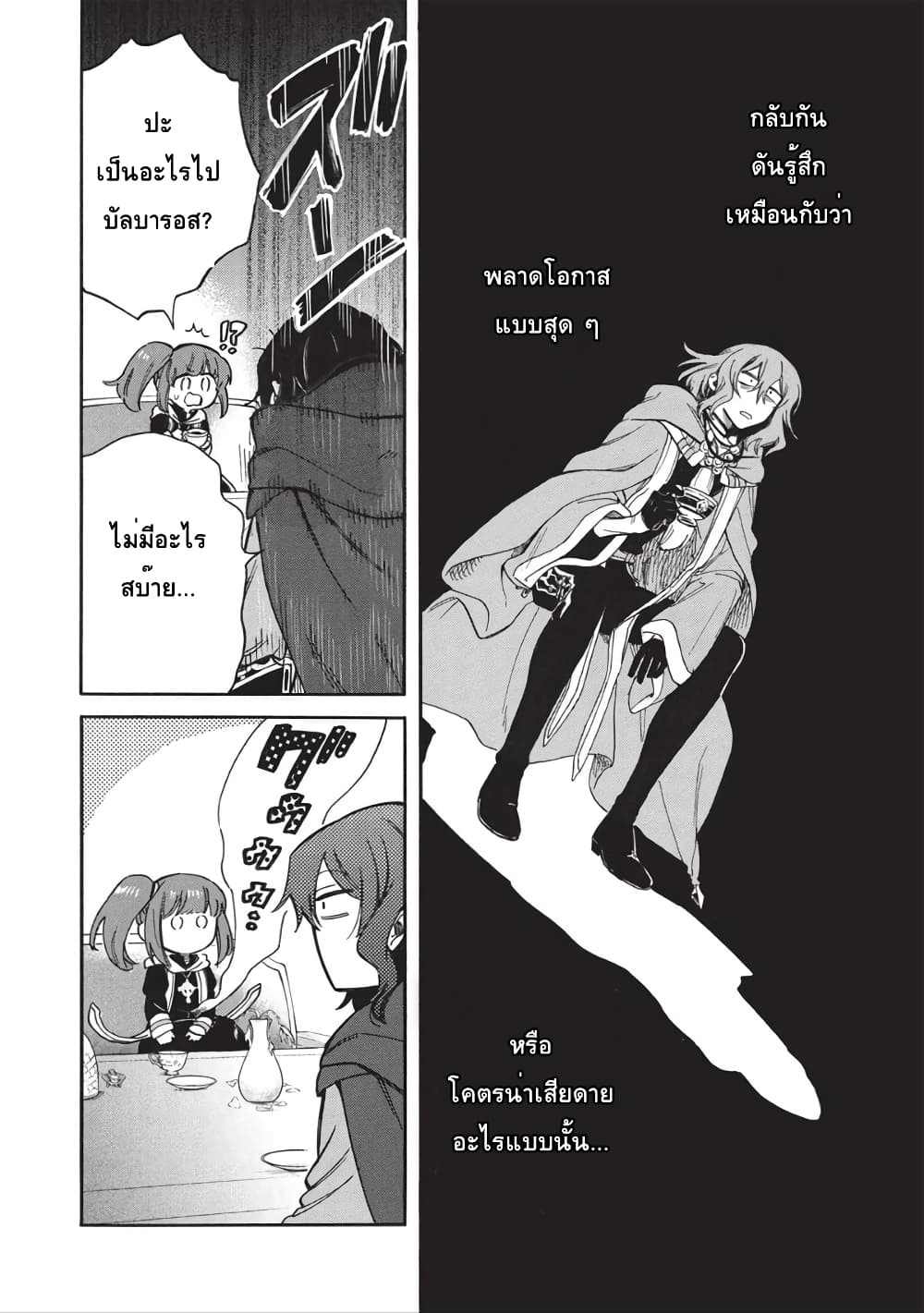 Akuyuu no Ore ga Ponkotsukishi wo Miterarenaindaga, Dousewa wo Yakyaii? Madome Gaiden page 6