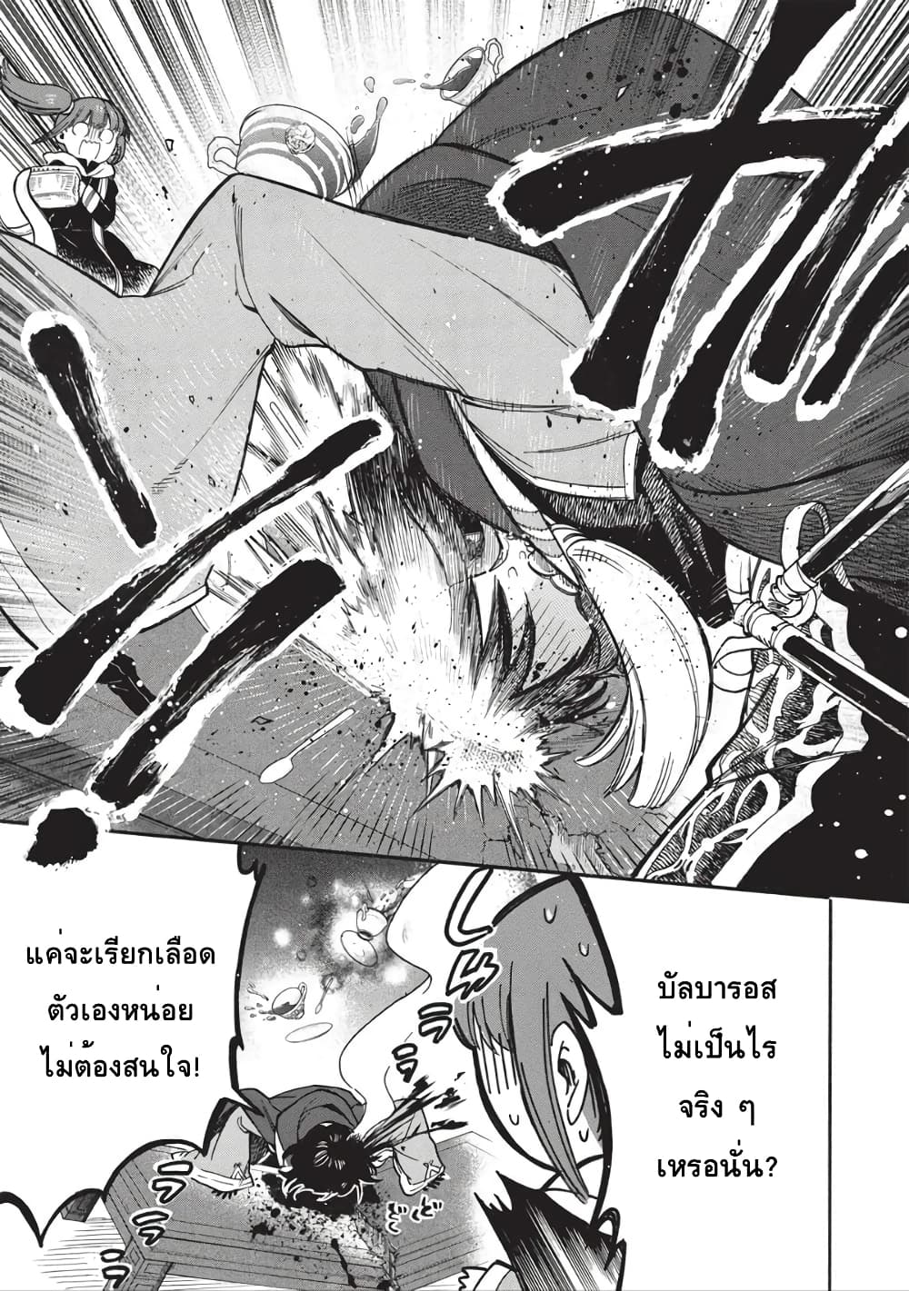 Akuyuu no Ore ga Ponkotsukishi wo Miterarenaindaga, Dousewa wo Yakyaii? Madome Gaiden page 9