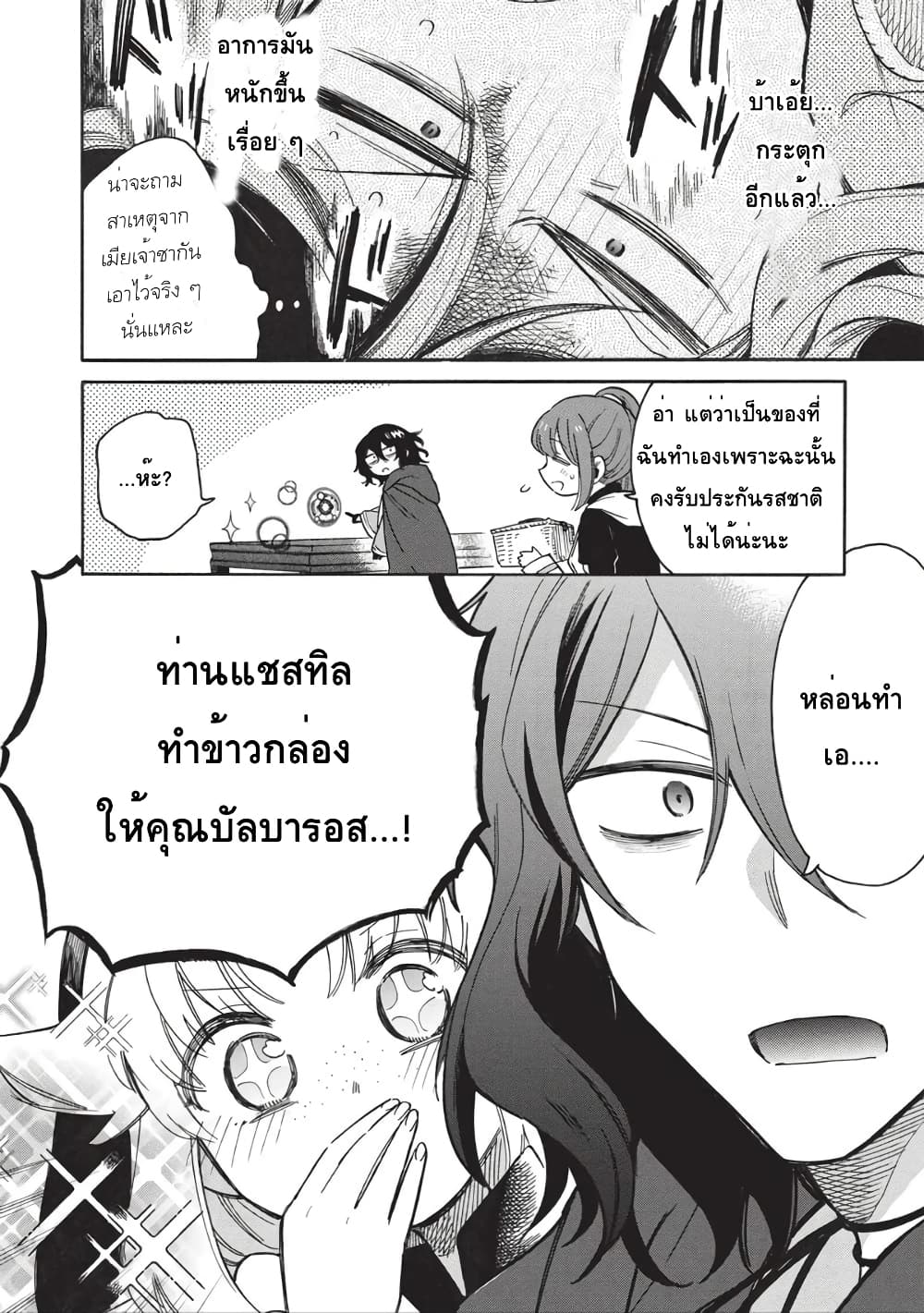 Akuyuu no Ore ga Ponkotsukishi wo Miterarenaindaga, Dousewa wo Yakyaii? Madome Gaiden page 10