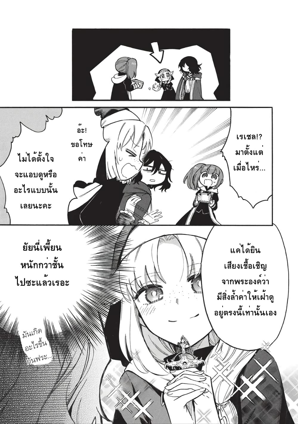 Akuyuu no Ore ga Ponkotsukishi wo Miterarenaindaga, Dousewa wo Yakyaii? Madome Gaiden page 11