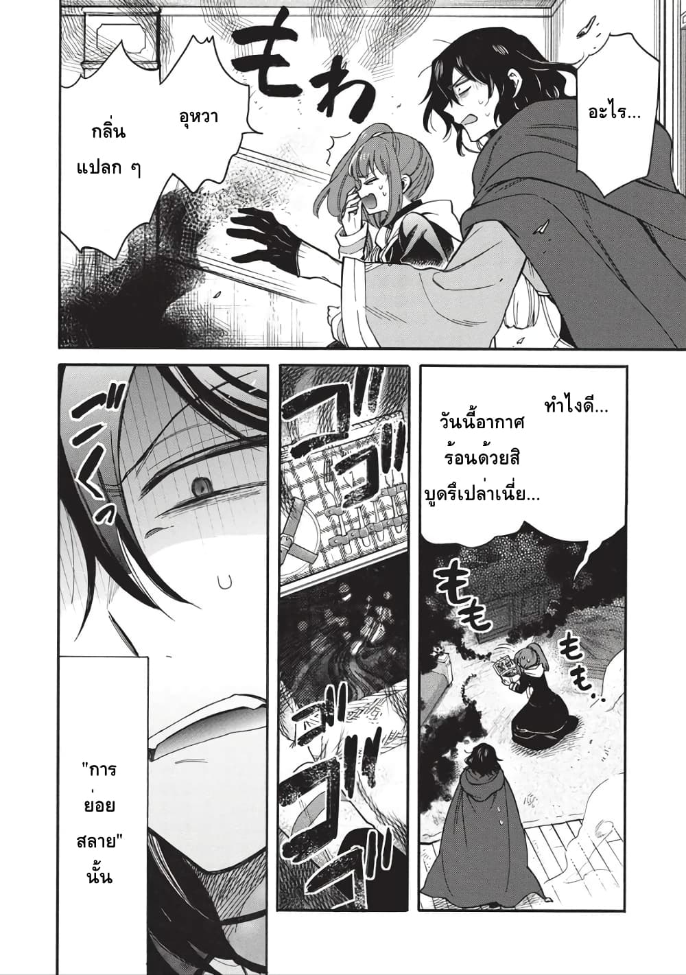 Akuyuu no Ore ga Ponkotsukishi wo Miterarenaindaga, Dousewa wo Yakyaii? Madome Gaiden page 16