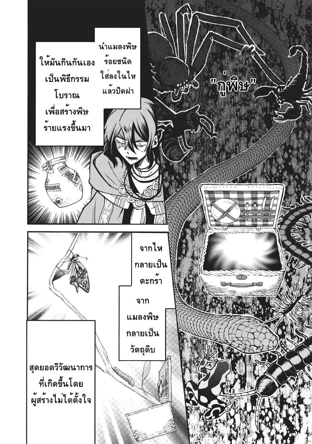 Akuyuu no Ore ga Ponkotsukishi wo Miterarenaindaga, Dousewa wo Yakyaii? Madome Gaiden page 18