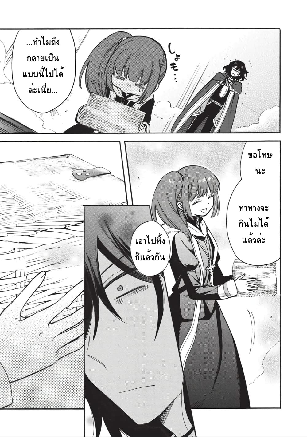 Akuyuu no Ore ga Ponkotsukishi wo Miterarenaindaga, Dousewa wo Yakyaii? Madome Gaiden page 19