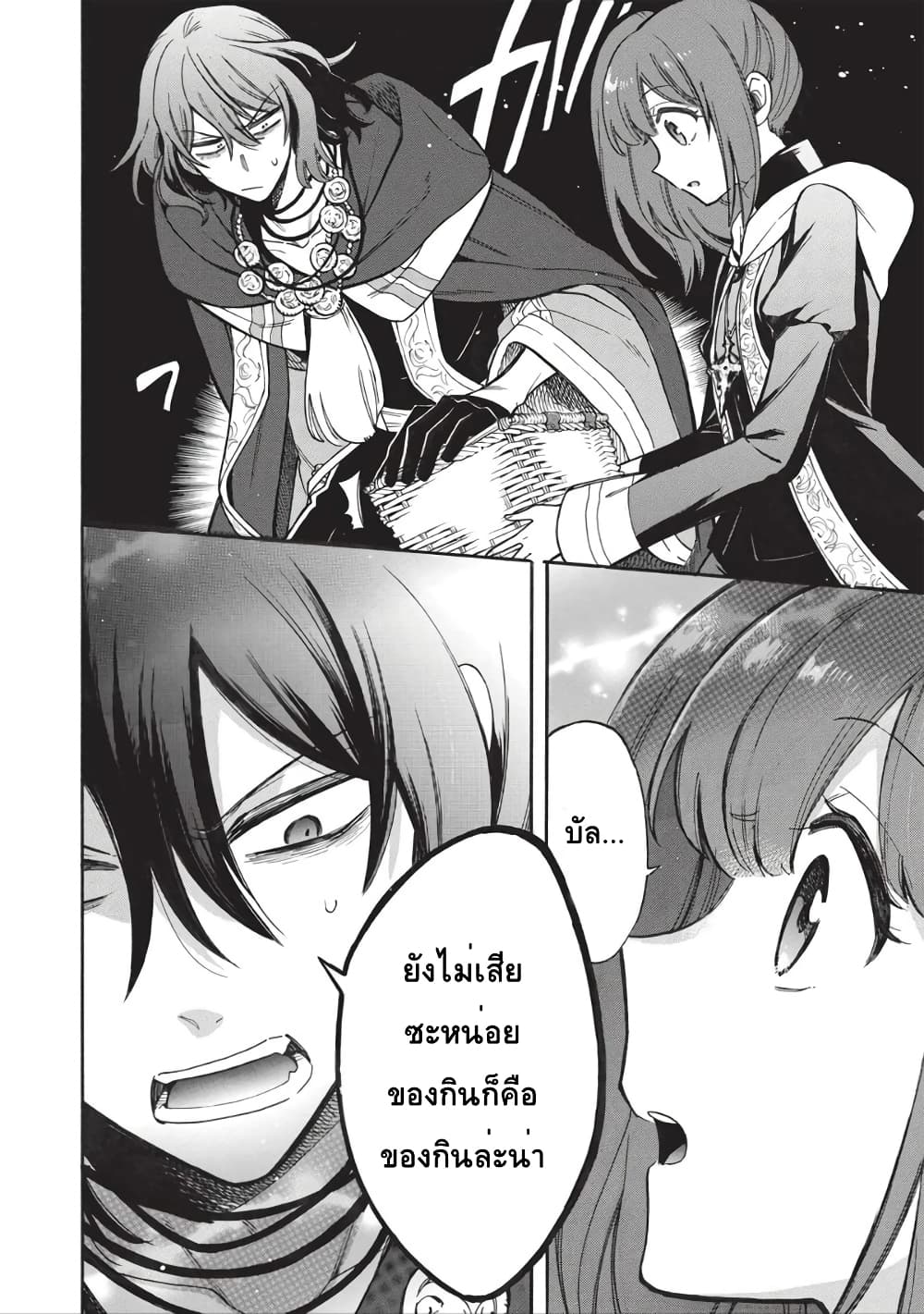 Akuyuu no Ore ga Ponkotsukishi wo Miterarenaindaga, Dousewa wo Yakyaii? Madome Gaiden page 20