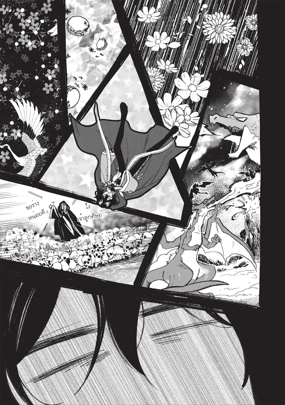 Akuyuu no Ore ga Ponkotsukishi wo Miterarenaindaga, Dousewa wo Yakyaii? Madome Gaiden page 23
