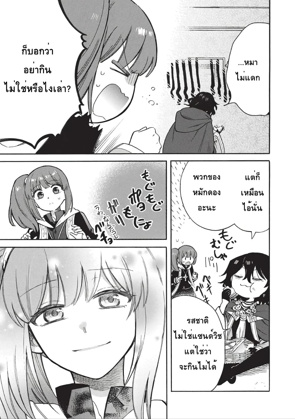 Akuyuu no Ore ga Ponkotsukishi wo Miterarenaindaga, Dousewa wo Yakyaii? Madome Gaiden page 25