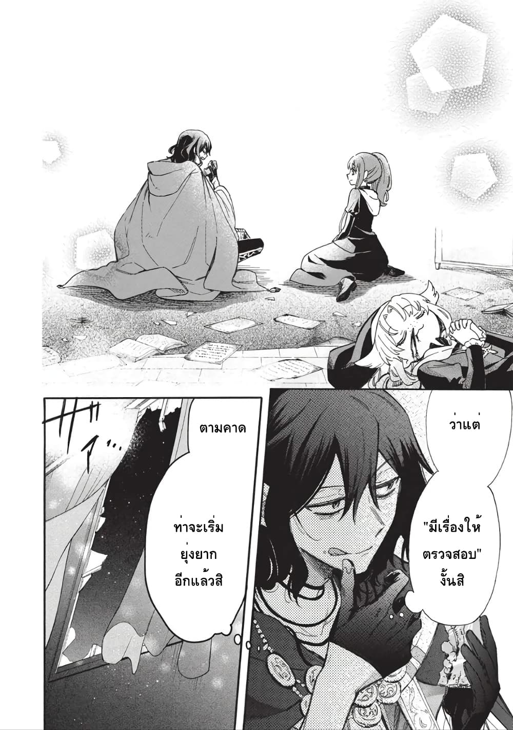 Akuyuu no Ore ga Ponkotsukishi wo Miterarenaindaga, Dousewa wo Yakyaii? Madome Gaiden page 26