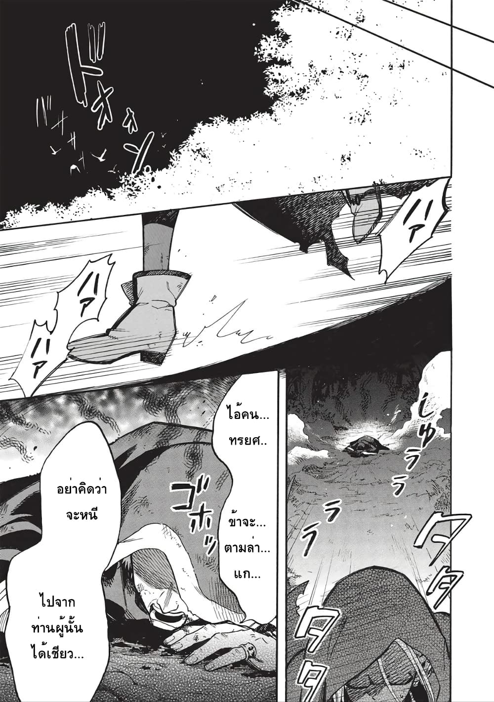 Akuyuu no Ore ga Ponkotsukishi wo Miterarenaindaga, Dousewa wo Yakyaii? Madome Gaiden page 27