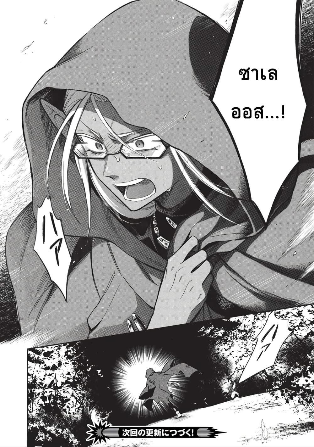 Akuyuu no Ore ga Ponkotsukishi wo Miterarenaindaga, Dousewa wo Yakyaii? Madome Gaiden page 28