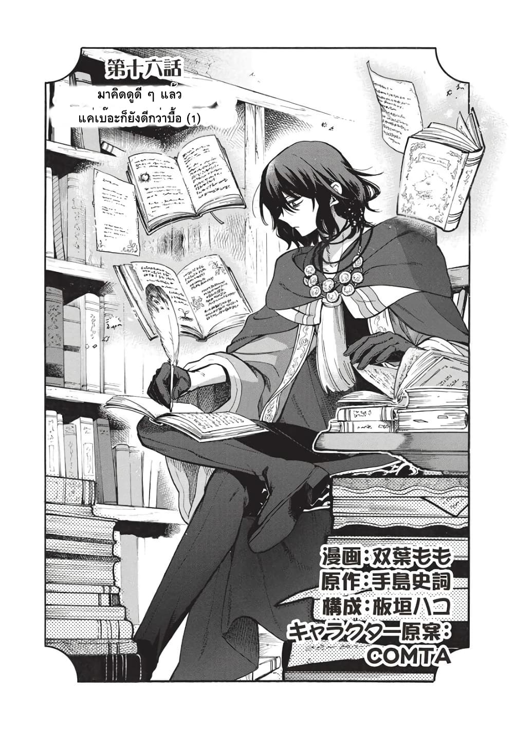 Akuyuu no Ore ga Ponkotsukishi wo Miterarenaindaga, Dousewa wo Yakyaii? Madome Gaiden page 1