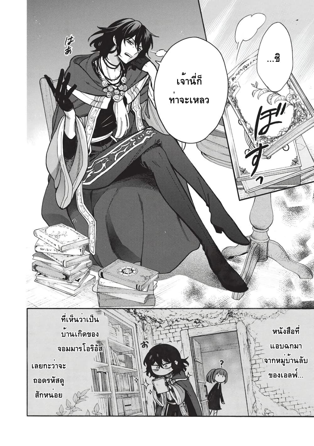 Akuyuu no Ore ga Ponkotsukishi wo Miterarenaindaga, Dousewa wo Yakyaii? Madome Gaiden page 2